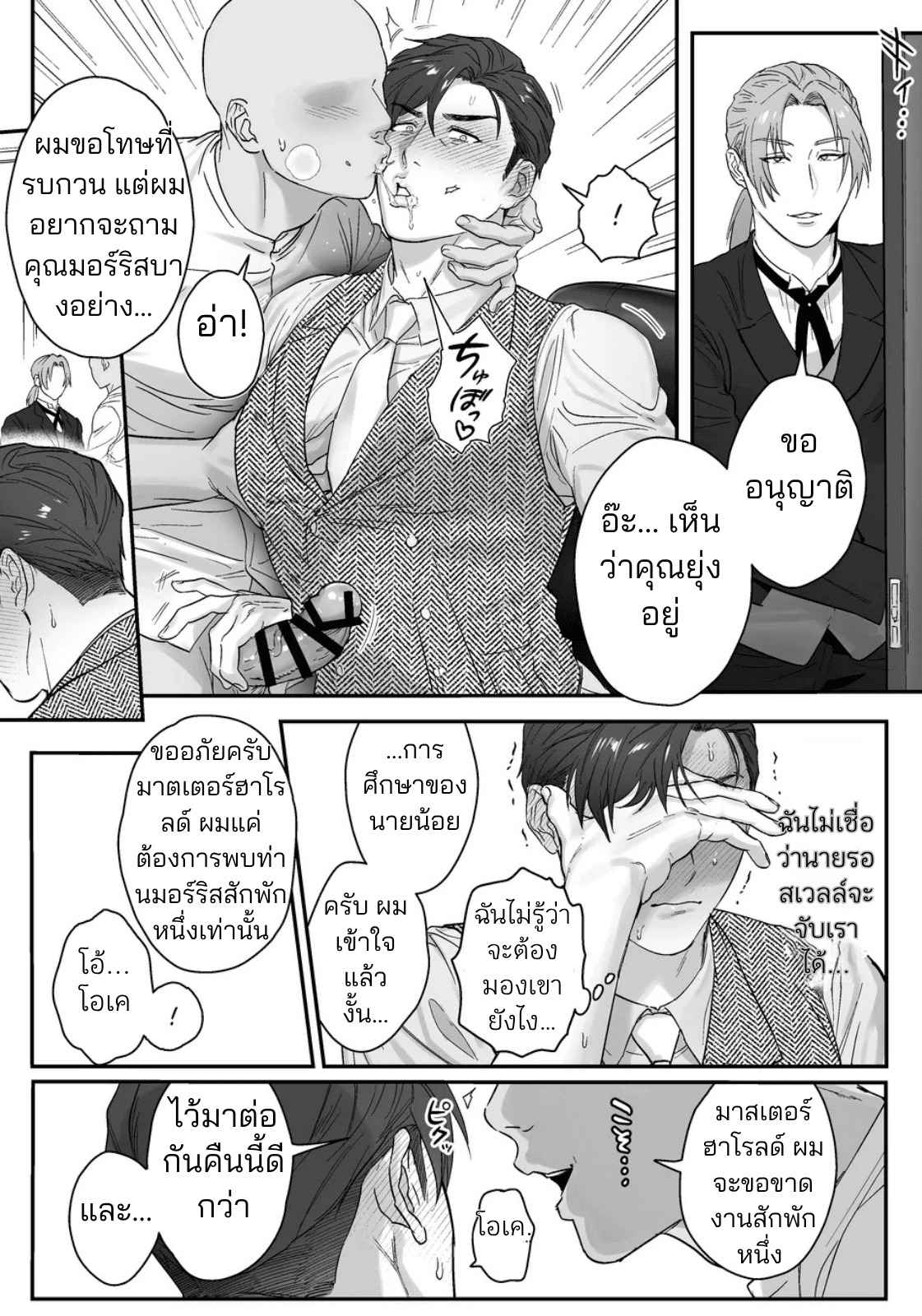 มาสเตอร์ถึงเวลาโดนแล้ว